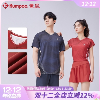 KUMPOO薰风新款羽毛球服运动短袖透气速干比赛训练服K214M-1038