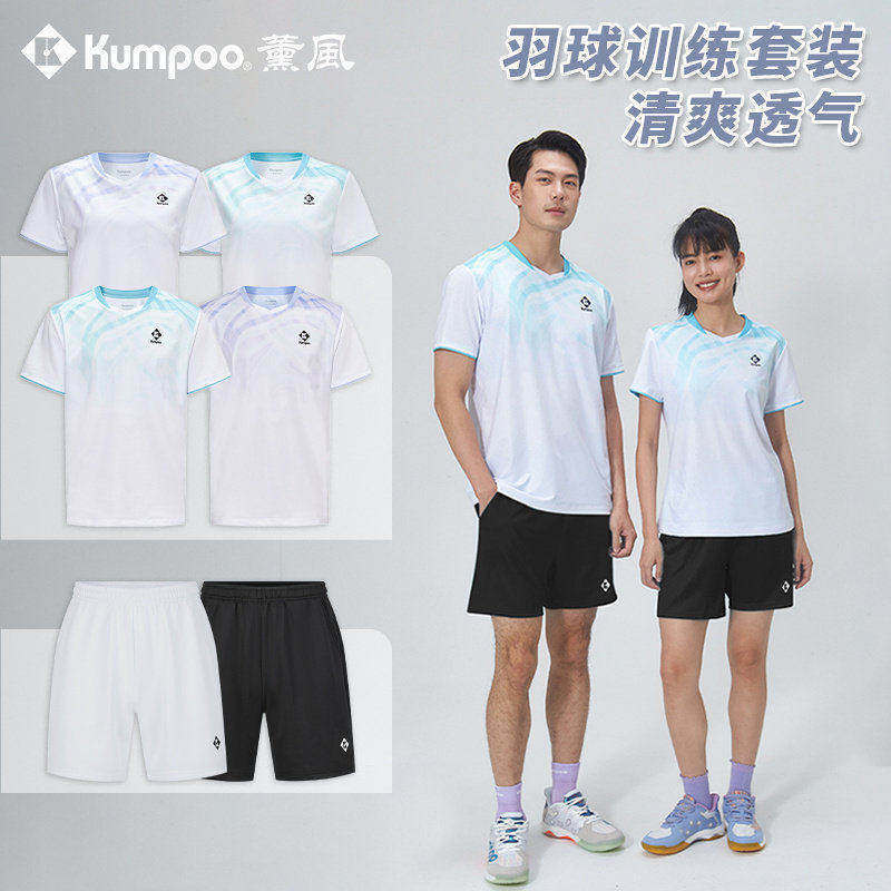 薰风KUMPOO羽毛球服男女款速干吸汗透气训练比赛短袖短裤套装裙子