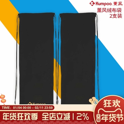 薰风KUMPOO保护羽毛球拍绒布袋可装两支以上球拍羽毛球包