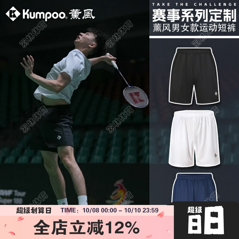 薰风KUMPOO新款羽毛球服男女速干透气吸汗比赛训练运动短裤2078
