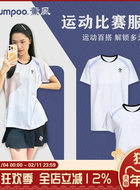 薰风KUMPOO羽毛球服吸汗速干文化衫男女团购大赛服短袖K253M-1517