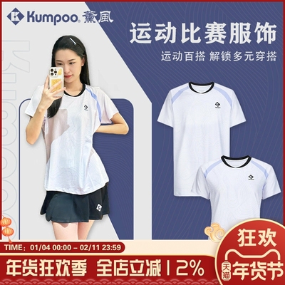 薰风KUMPOO羽毛球服吸汗速干文化衫男女团购大赛服短袖K253M-1517