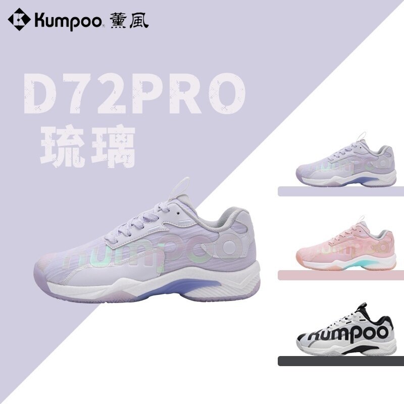 薰风kumpoo羽毛球鞋超轻高弹舒适透气升级版琉璃d72pro王小羽同款