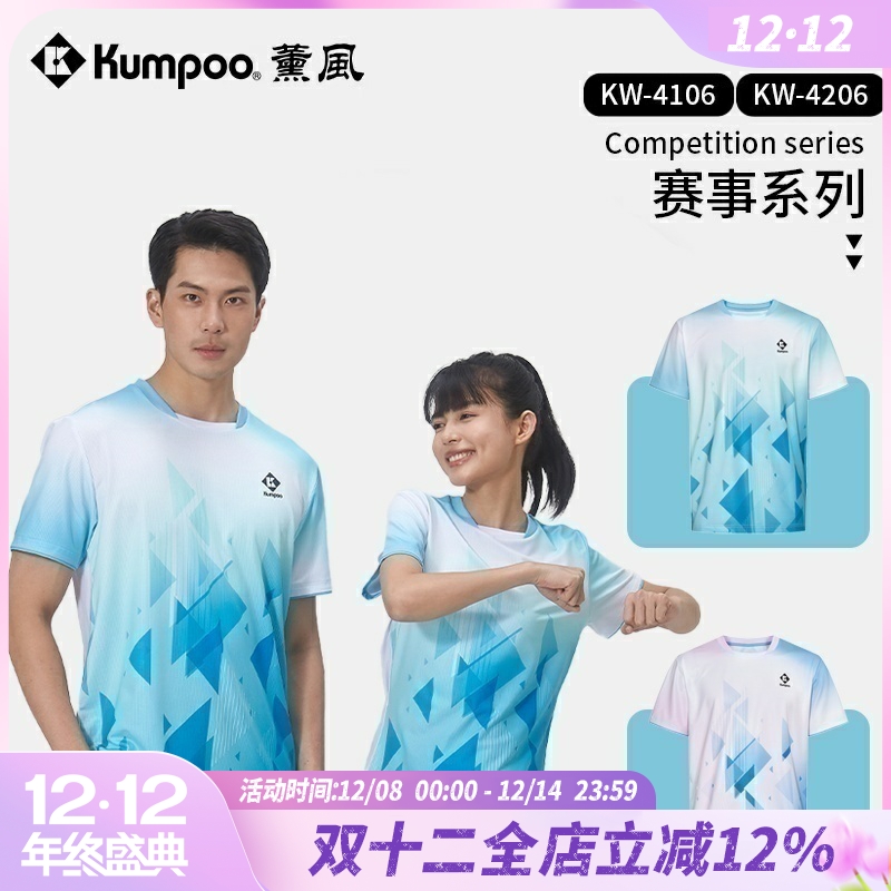 KUMPOO薰风羽毛球服男女款吸汗文化衫短袖大赛服 KW-4106/4206