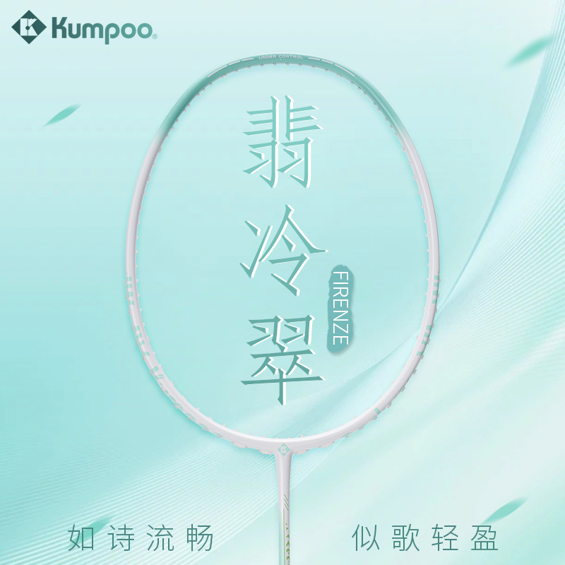 薰风KUMPOO羽毛球拍攻守均衡碳素纤维翡冷翠超轻进攻训练比赛羽拍