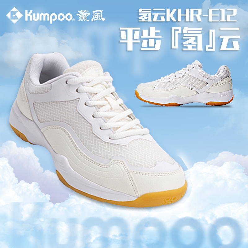 薰风kumpoo羽毛球鞋氢云G10