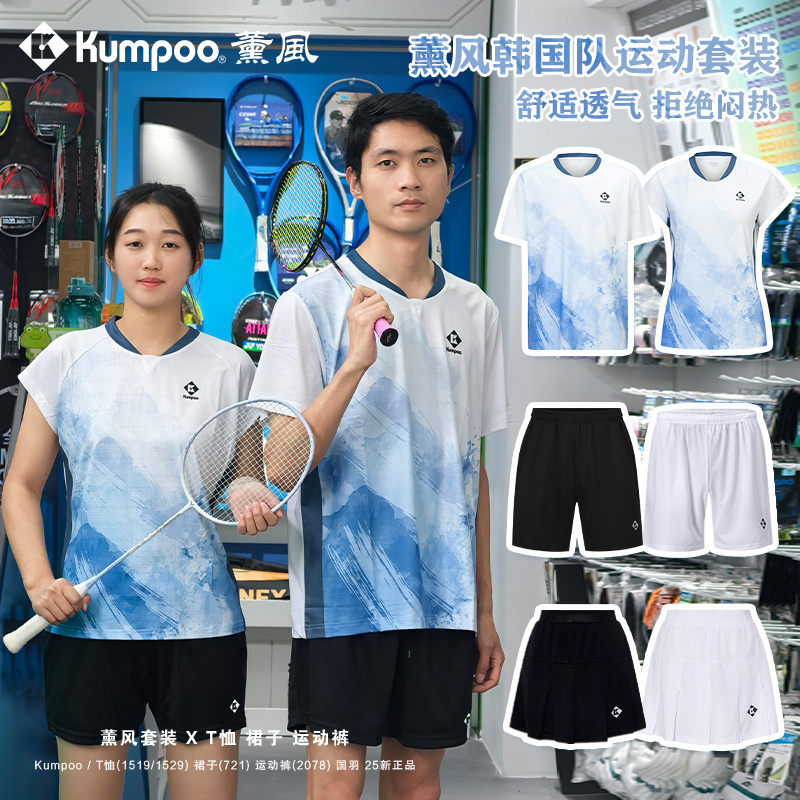 薰风KUMPOO羽毛球服新款男女短袖T恤速干透气运动服上衣K253-1519