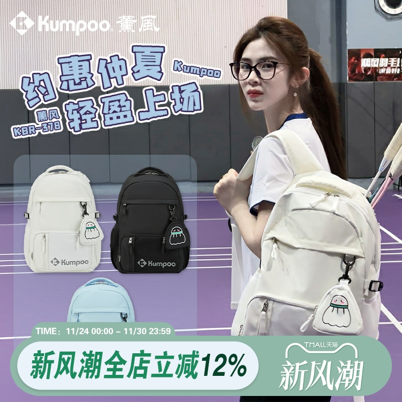 薰风KUMPOO羽毛球包新款运动双肩背包多功能独立鞋仓旅行包KB-378
