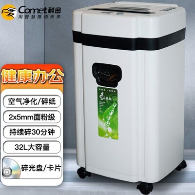 科密cometE710CX碎纸机办公除菌G净化德国5级保密多功能文件粉碎