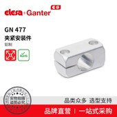 件 Elesca 铝制 477 夹紧安装 Ganter伊莉莎冈特