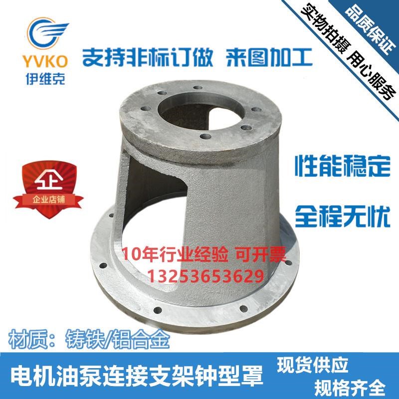 液压铸铁油泵电机法兰支架泵套钟型罩2.2KW F3KW 4KW-PV2R2 联轴