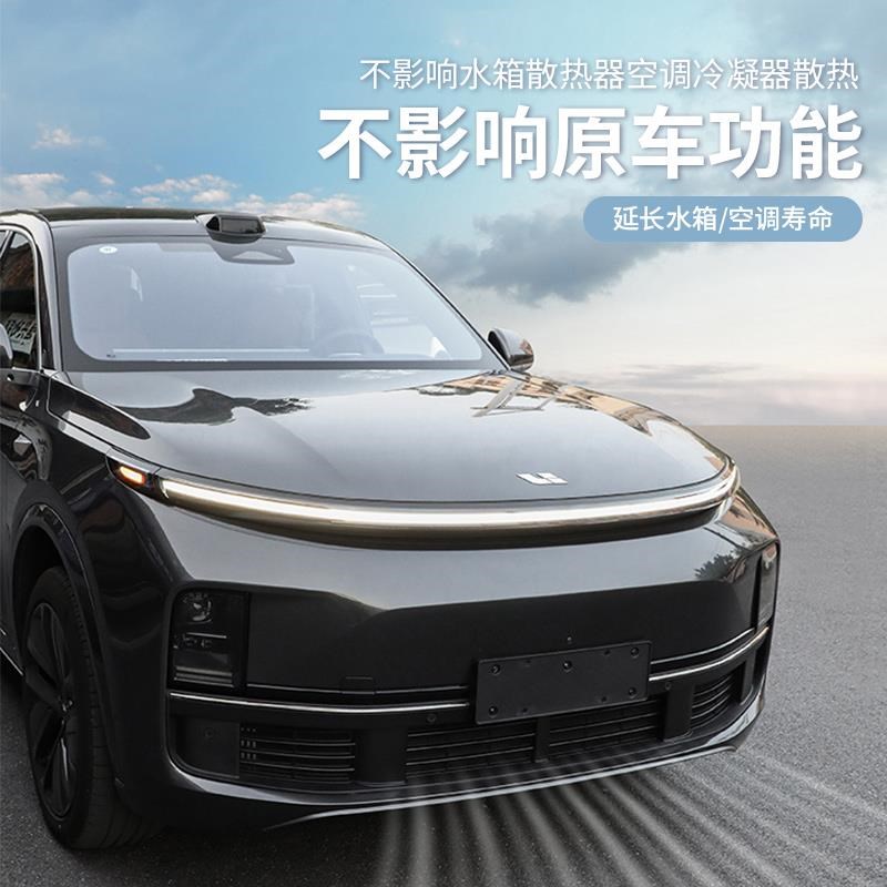 理想L6L7L8Ln9防虫网改装神器前中网三段式防尘床包汽车配件