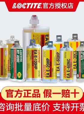 汉高乐泰E-120HP胶水30CL 20HP 60HP 90FL高强度U环氧树脂AB结构
