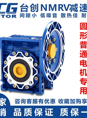 T减速器MRV040 050 06 075 00 110 10蜗轮蜗杆.RV减速机