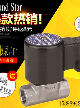 现货速发余姚仪表四厂圆星电磁阀ZCT- 6 10 1L5 20 25不锈钢 蒸汽