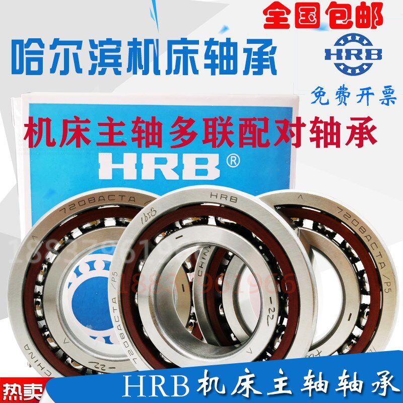 HRB哈尔滨机床主轴轴承7220 7221 7222 7224CM AC/P5 P4 2精密配