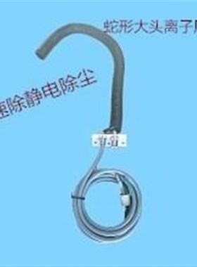 ST204C蛇形离子风嘴防静B电风咀静电除尘风枪除静电喷嘴