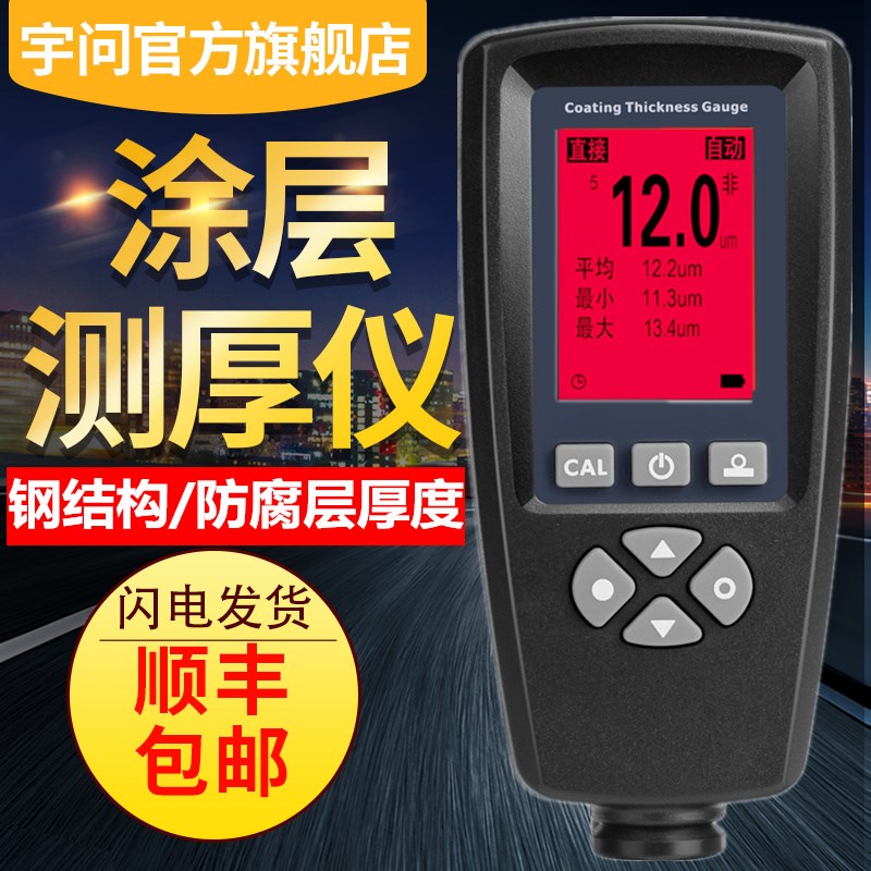 宇问EC770X两用型大量程涂层z测厚仪3mm/5mm喷塑油漆/防腐层