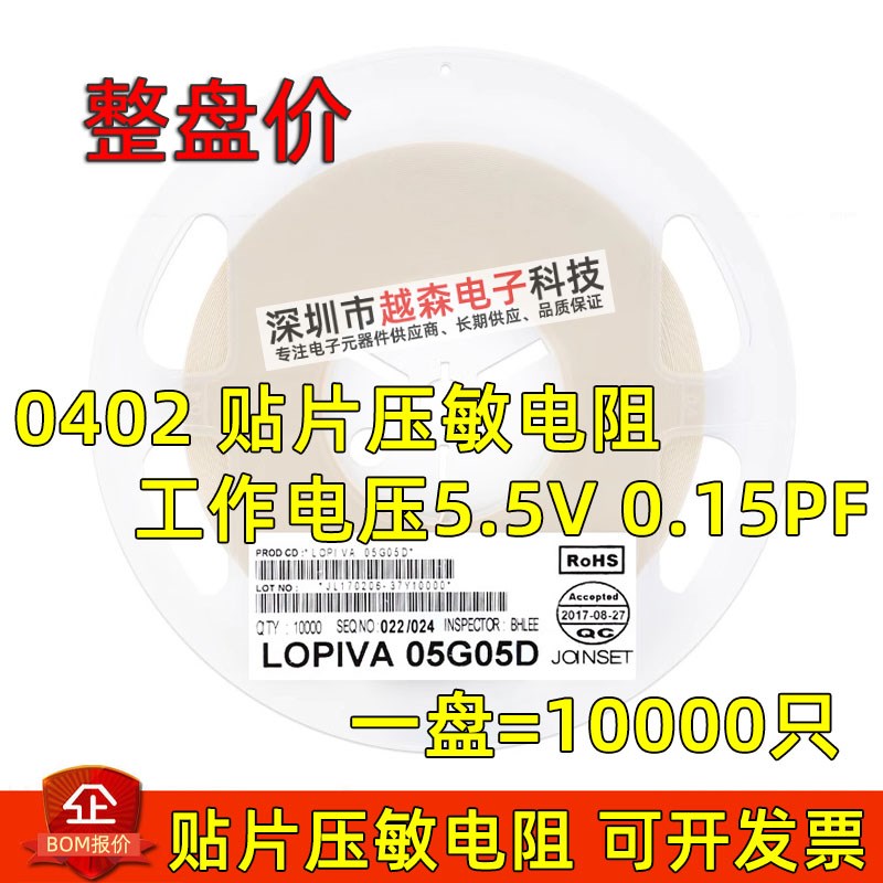 0402贴片压敏电阻 工作电压5.5V 容值0.1D5PF LOPIVA05G05D 10K/