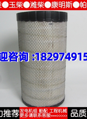 弗列加空滤AF25708M康明斯柴油发电机组空气滤R清器870904A