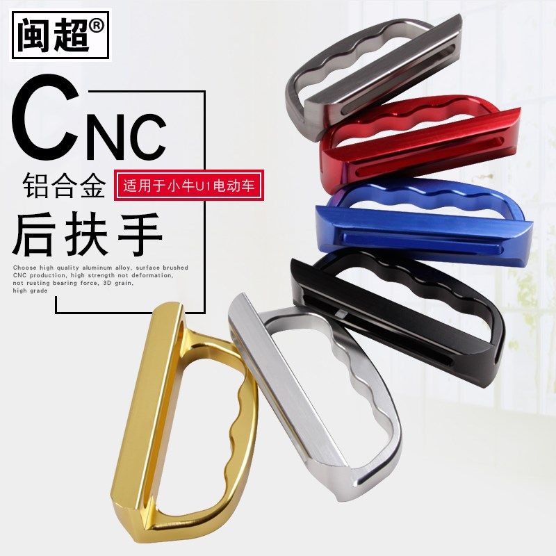 小牛U1电动车改装后扶手侧v边拉手尾翼 乘客抓手 后靠背扶手器抓