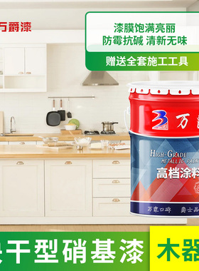 万爵硝基漆快干木l器漆家具门窗栏杆白色黑色哑光油漆低味亮清面