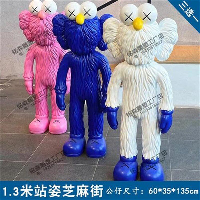 网红kaws大摆件克莱因蓝落地芝麻E街公仔玻璃钢客厅潮玩雕塑装饰