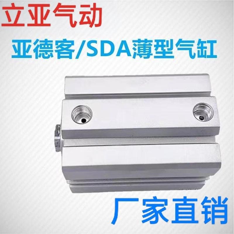 国产小型气动薄型气缸SDA50X63X100-5*1D0X15X20X25X30X40X50X80