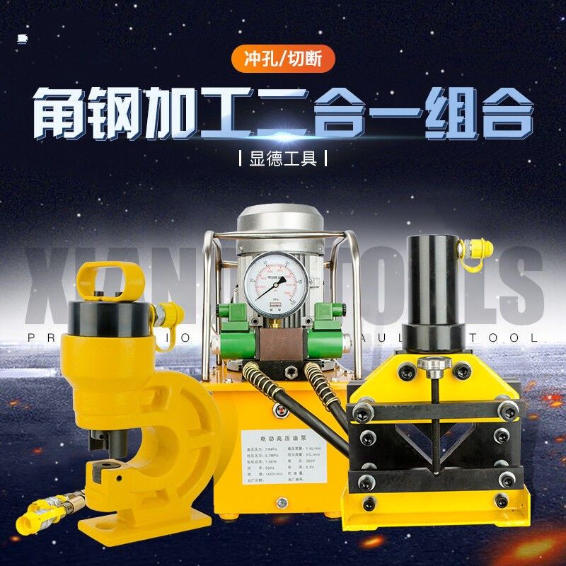电动液压冲孔切断机角钢s加工机二合一组合打孔机开孔器切断剪断,五金/工具,液压冲孔机/切排机,淘宝优惠券,粉丝福利购,淘宝优惠卷