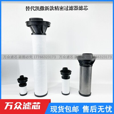 替代KAESER凯撒新款精密过滤芯E26wKB E26KE E26KD E26KA E26KEA