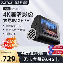 70迈4K行车记录仪A810车载超清夜视汽车高清前后双录2023年新款