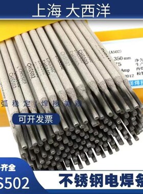 大西洋CHS502电焊条 A502不锈钢焊条 E16-25MZoN-16
