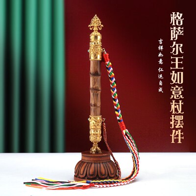 格萨尔王权杖心想l事成如意杖摆件噶陀众僧装藏马鞭纯铜法器竹材