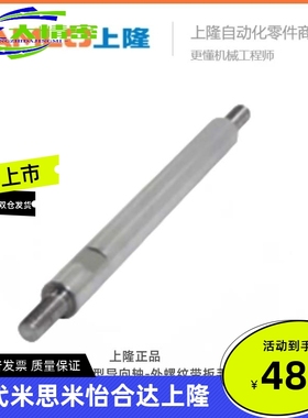 上隆两端台阶型指向轴EST-D8~50-L20~1B500-M/N3~30-P5~90-T2~90