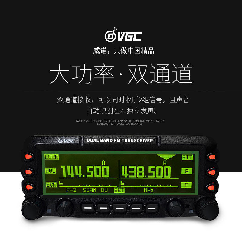 车载对讲机威诺VR-6600PvRO中文无线电台中继50W大功率自驾游车台