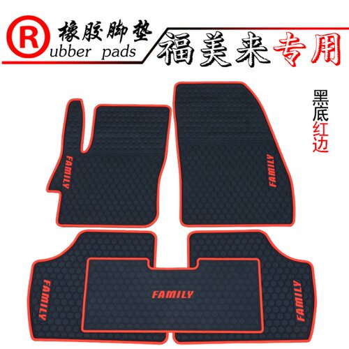 适用于新福美来汽车橡胶脚垫s 福美来防水垫防滑耐磨好打理 FAMIL