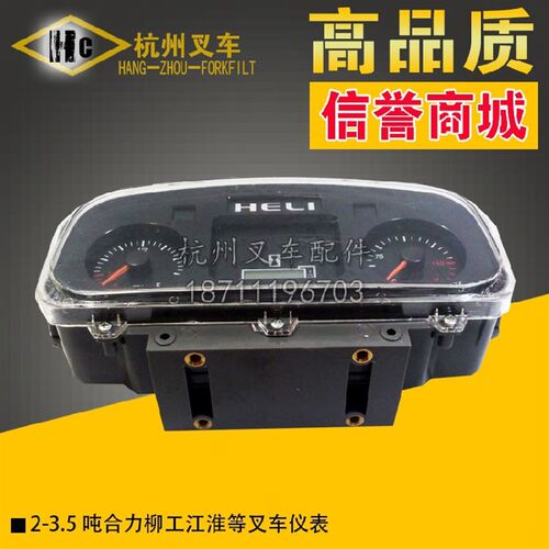 叉车配件 合力江淮友佳柳工龙F工2-3.5吨叉车仪表