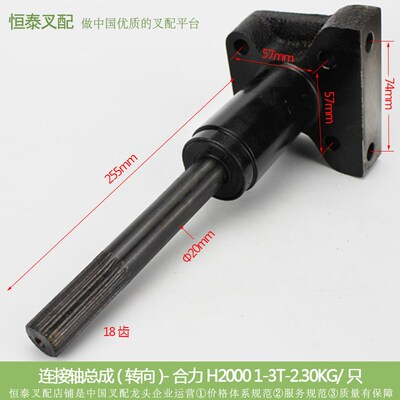 叉车配件 连接轴总成(转向) H24C4-12110KG 合力H2000#1-3T