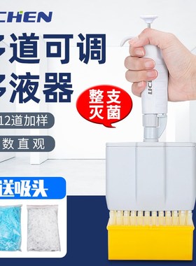 力辰科技8道12道可调微量移液器实验C室2050200ul数字多道移液枪