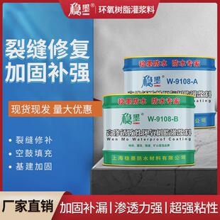 稳墨1 1高渗透改性环氧树脂地坪空鼓瓷砖空S鼓加固高强度注浆