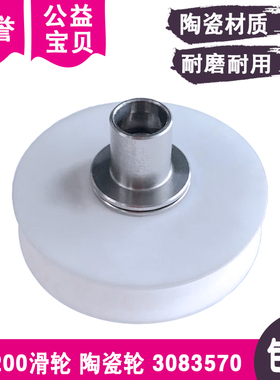 线切割配件AP200滑轮308357y0陶瓷轮D43X40L适用于沙迪克慢走丝机