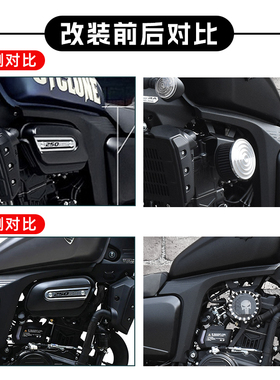 赛科龙RbA250改装透明空滤装饰盖复古发动机左右侧空气滤清器配件