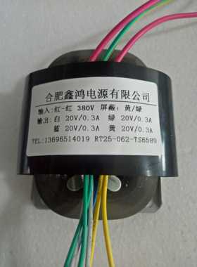 RT25-062变压器 电焊机用380V转20VL0.3A4组可定做各种参数
