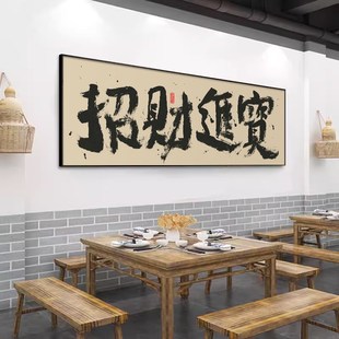 宝地生金书c法字画八方来财新开店开业礼物牌匾客厅办公室装饰挂