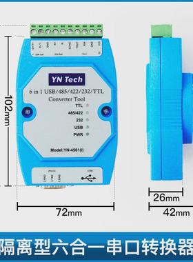 YN4561I串口模j块USB/485/422/232/TTL互转通讯隔离六合一工业级