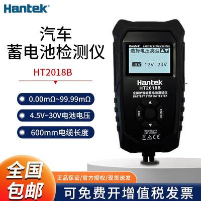Hantek汉泰HT2018B汽车蓄电池检测仪启动型铅酸蓄电池电压电阻容