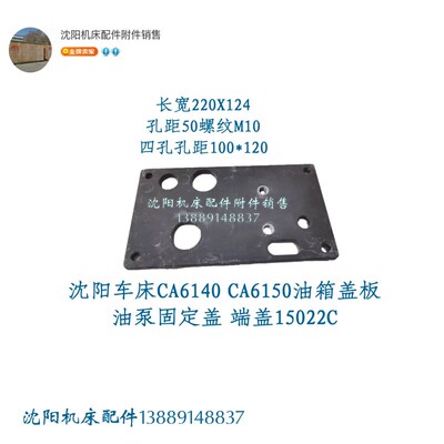 沈阳机床车床CA6150 CA6140C油箱盖板  端盖尼龙盖板原厂15022