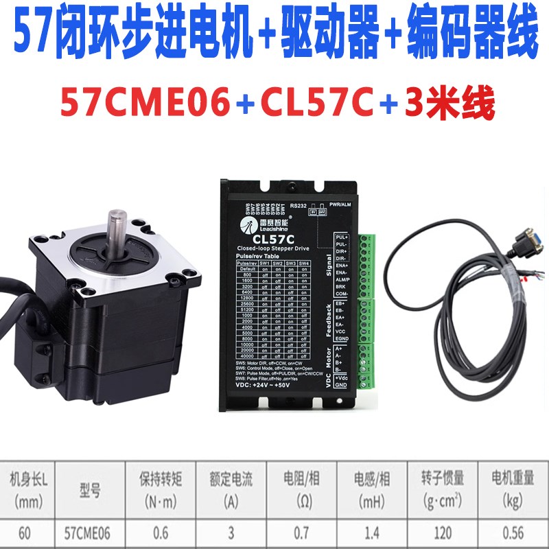 适用于雷赛57闭环步进电机57CME1B3/23/26/31脉冲控制驱动器套装