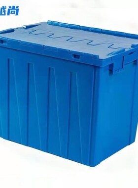 越越尚斜插式物流周转箱蓝色超大号700*500L*550mm带盖物流运输箱