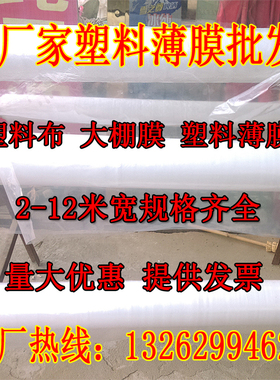 2 3 4 5 6 8 1q0 12米宽塑料H薄膜大棚膜加厚透明包装油纸整卷